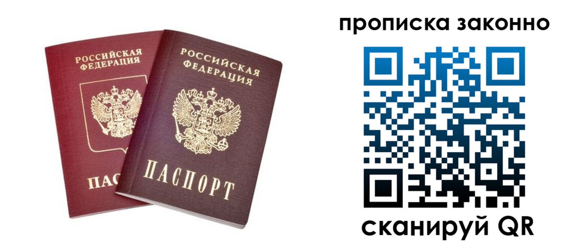 временная прописка в Реже